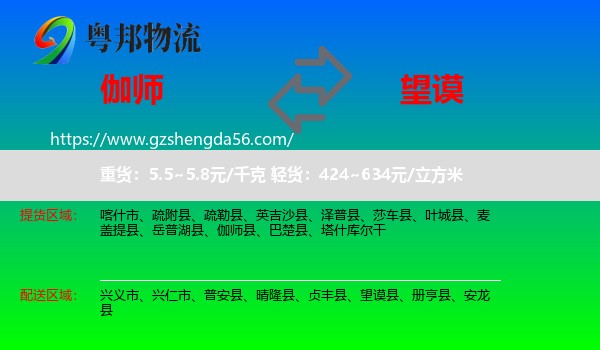 伽师县到望谟县物流专线