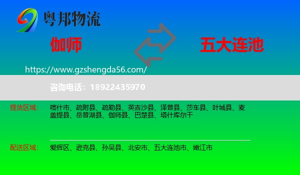 伽师县到五大连池市物流专线