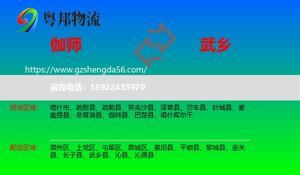 伽师县到武乡县物流专线