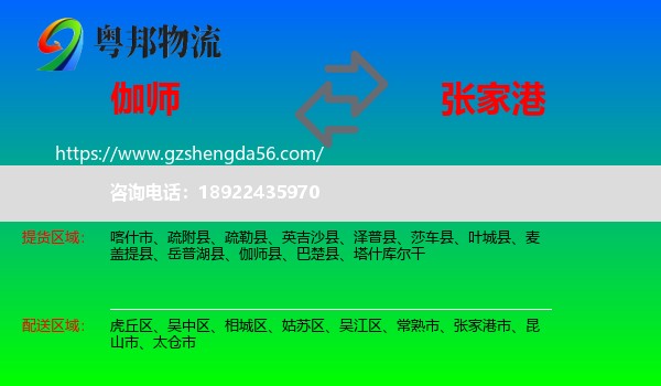 伽师县到张家港市物流专线