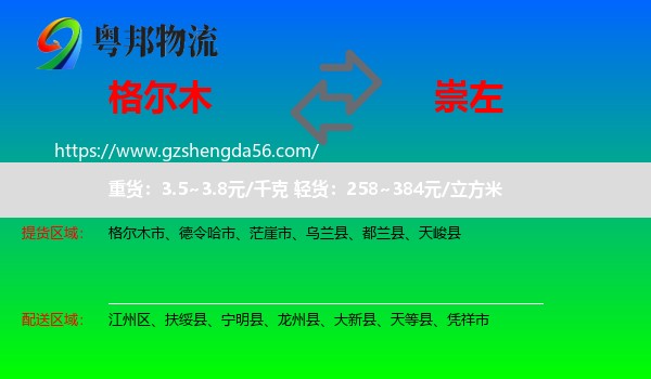 格尔木市到崇左物流专线