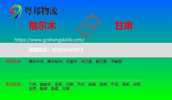 格尔木市到甘肃物流专线