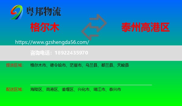 格尔木市到高港区物流专线