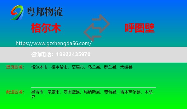 格尔木市到呼图壁县物流专线