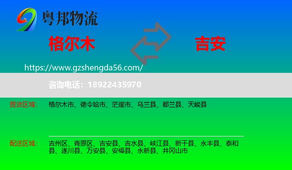 格尔木市到吉安物流专线