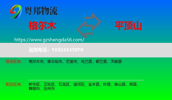 格尔木市到平顶山物流专线