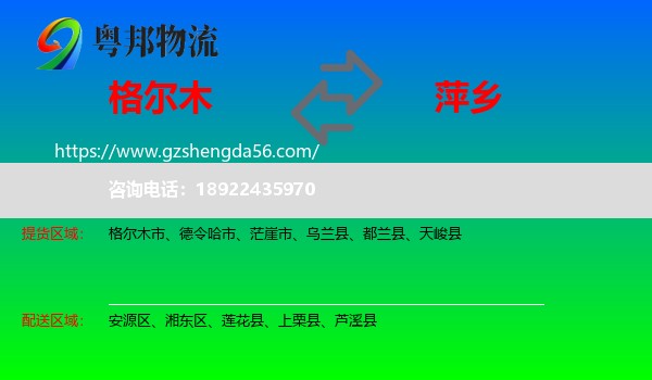 格尔木市到萍乡物流专线