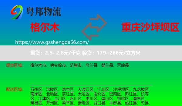 格尔木市到沙坪坝区物流专线