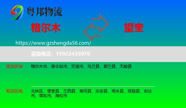 格尔木市到望奎县物流专线