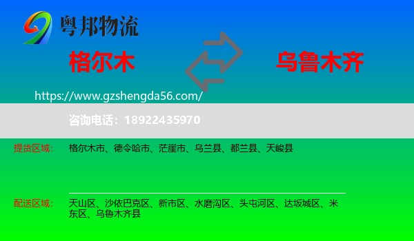 格尔木市到乌鲁木齐专线