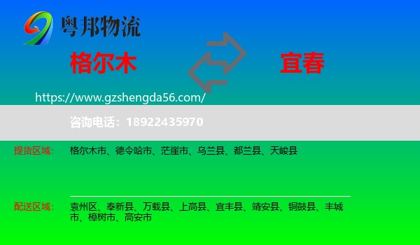格尔木市到宜春物流专线