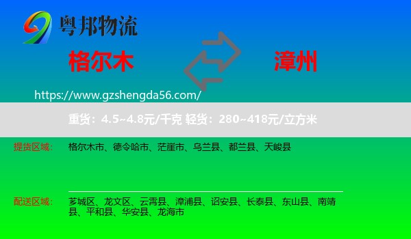 格尔木市到漳州物流专线