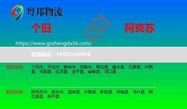 个旧市到阿克苏物流专线