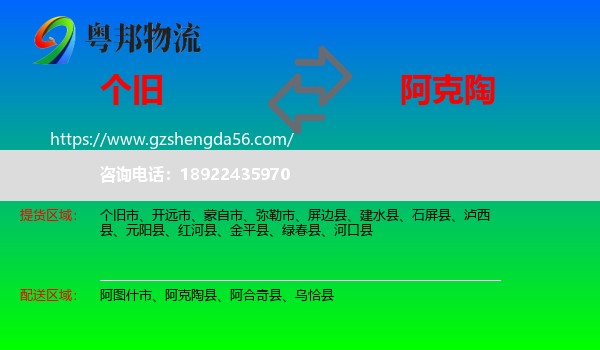 个旧市到阿克陶县物流专线