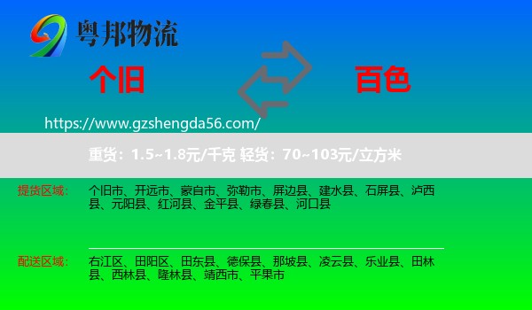 个旧市到百色物流专线