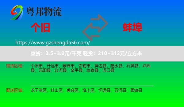 个旧市到蚌埠物流专线