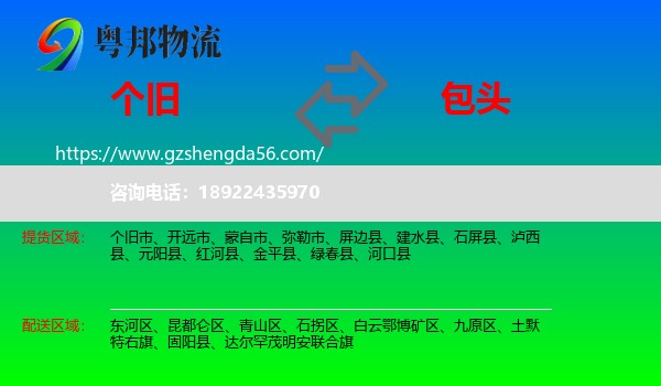 个旧市到包头物流专线