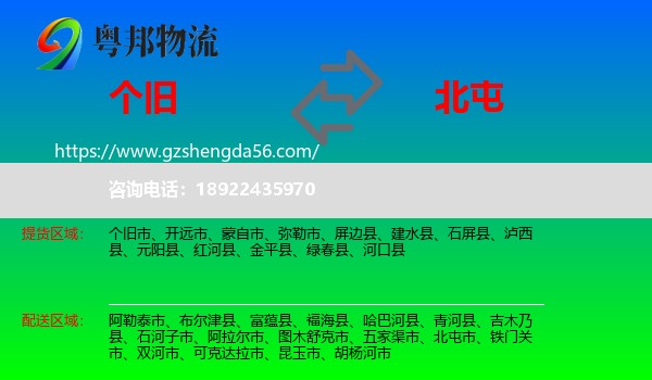 个旧市到北屯市物流专线