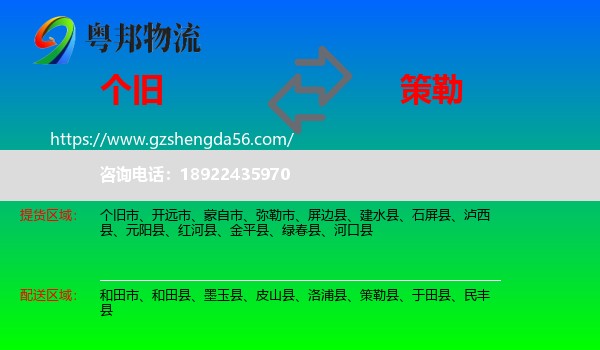 个旧市到策勒县物流专线