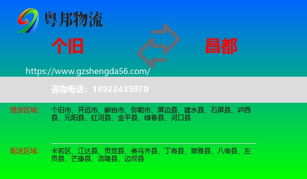 个旧市到昌都物流专线