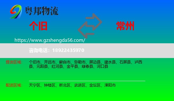 个旧市到常州物流专线