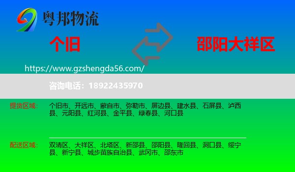 个旧市到大祥区物流专线