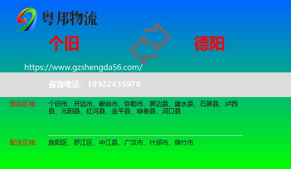 个旧市到德阳物流专线