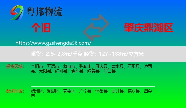 个旧市到鼎湖区物流专线