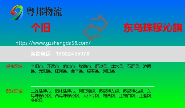 个旧市到东乌珠穆沁旗物流专线
