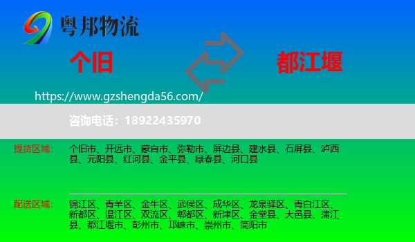 个旧市到都江堰市物流专线