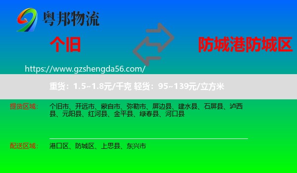 个旧市到防城区物流专线