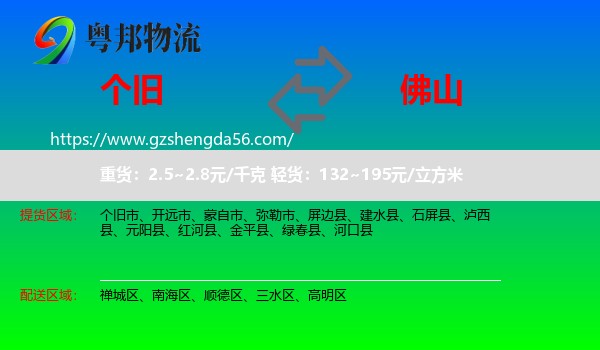 个旧市到佛山物流专线