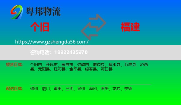 个旧市到福建物流专线