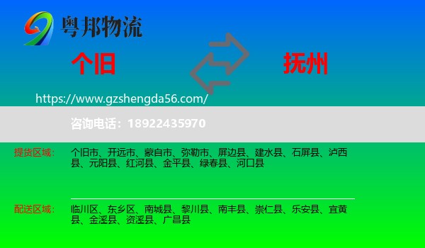 个旧市到抚州物流专线