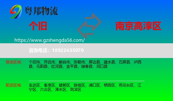 个旧市到高淳区物流专线