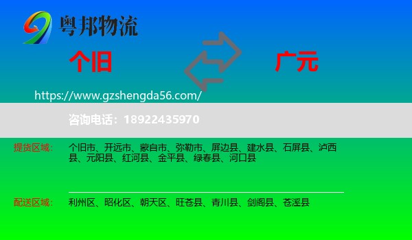 个旧市到广元物流专线
