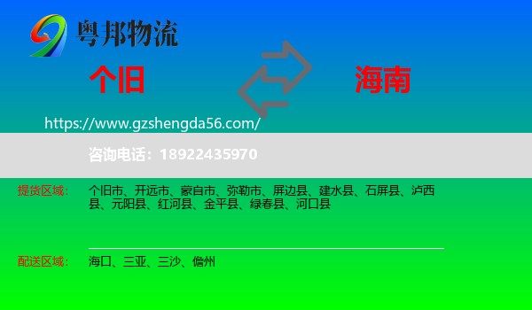 个旧市到海南物流专线