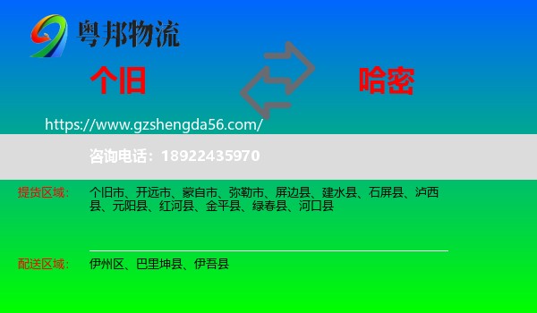 个旧市到哈密物流专线