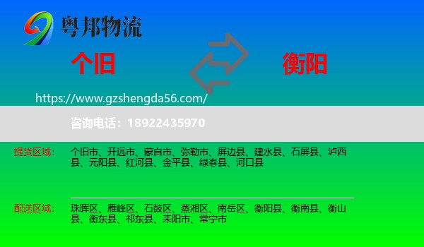 个旧市到衡阳物流专线