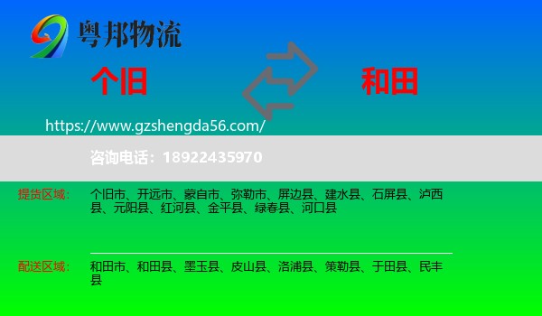 个旧市到和田物流专线