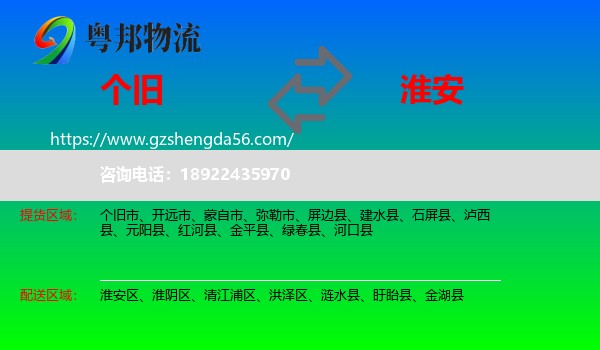 个旧市到淮安物流专线