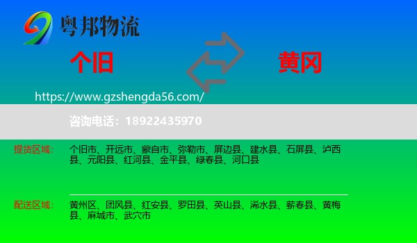 个旧市到黄冈物流专线