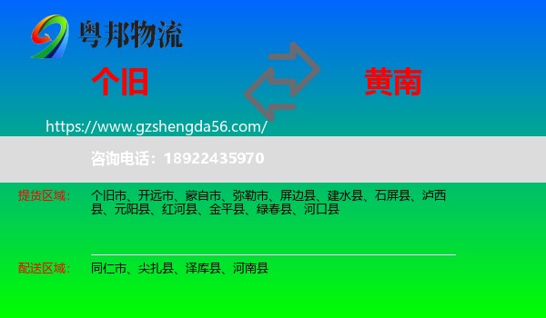 个旧市到黄南物流专线
