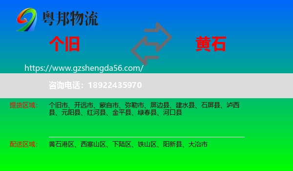 个旧市到黄石物流专线
