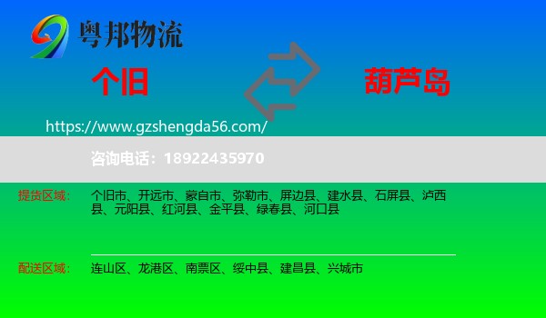 个旧市到葫芦岛物流专线