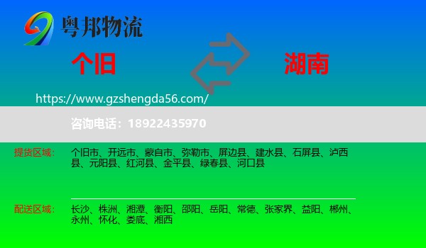 个旧市到湖南物流专线