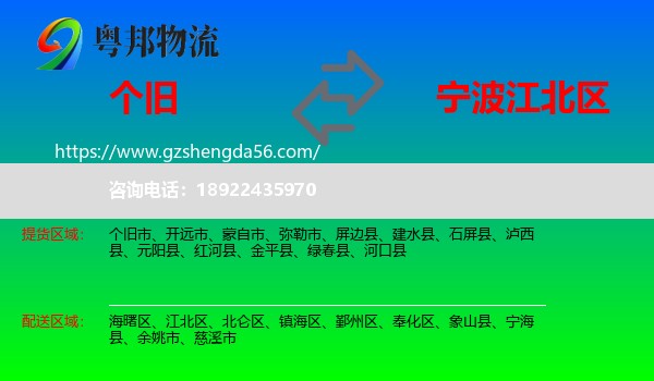 个旧市到江北区物流专线