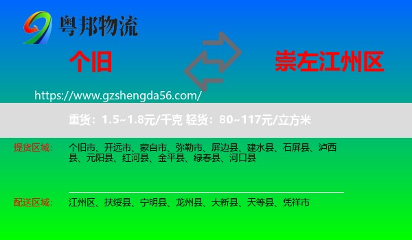 个旧市到江州区物流专线