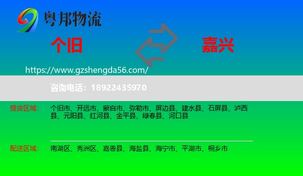个旧市到嘉兴物流专线