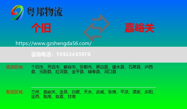 个旧市到嘉峪关物流专线